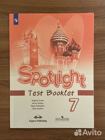 Spotlight 7 класс Test Booklet купить в Балашихе | Хобби и отдых | Авито