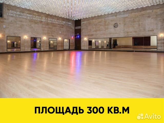 Аренда зала для танцев / для мероприятий