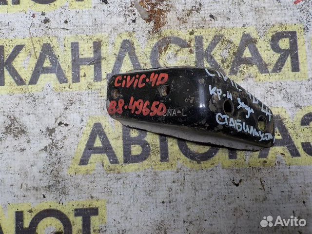 Кронштейн крепления заднего стабилизатора Honda C