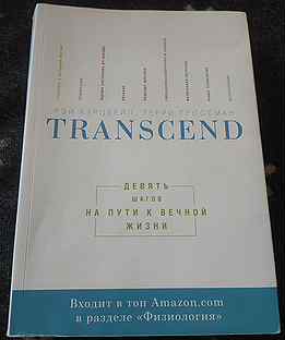 Книга Transcend