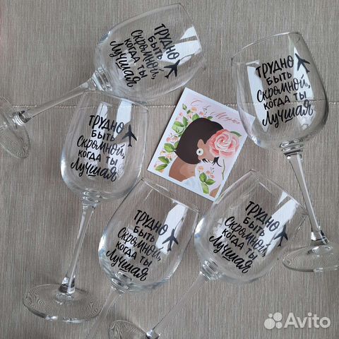 Бокал с вашей надписью