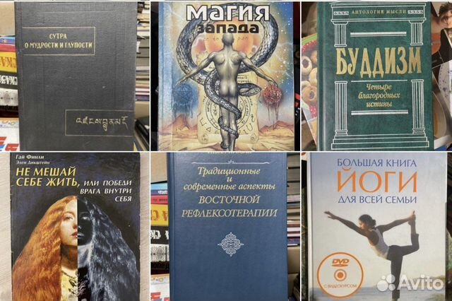 Книги эзотерика, йога, восточная медицина