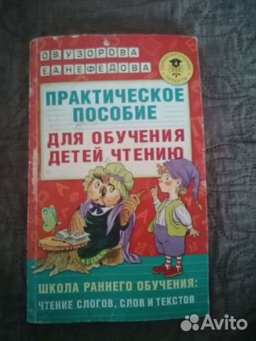Книга для обучения чтению