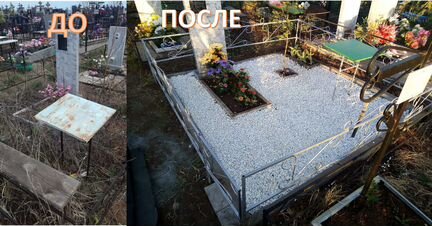 Уборка могил, захоронений, реставрация и уход убор