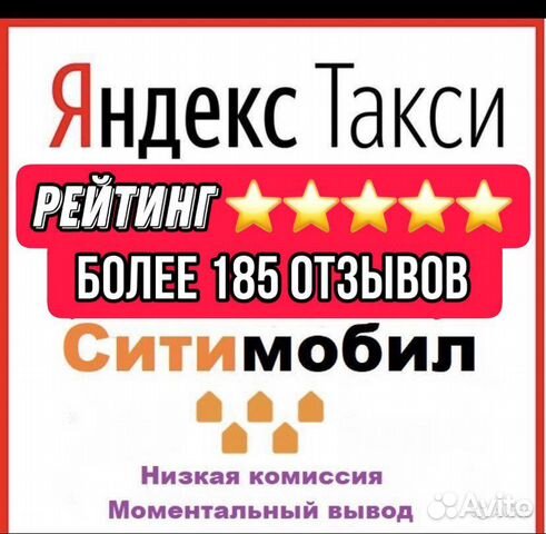 Водитель Яндекс такси Ситимобил подключение