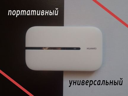 4G Wi-Fi роутер Huawei E5576-320 на аккумуляторе