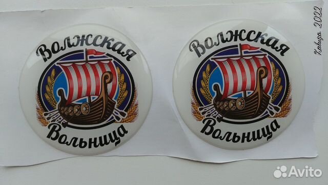 Наклейки самоклеящиеся круглые Волжская Вольница