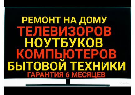 Ремонт Телевизоров Стабилизаторов Сварочных Свч