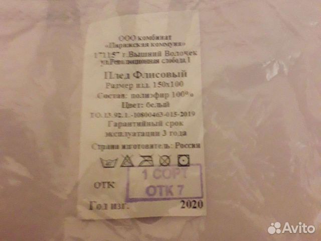 Плед флисовый