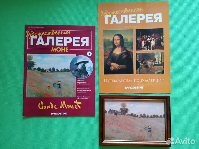 Deagostini художественная галерея - Моне