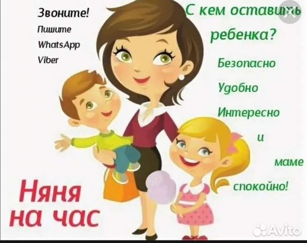 Объявление няня для ребенка на дому образец