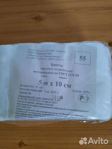 Бинты нестерильные 5х10 и 7х14