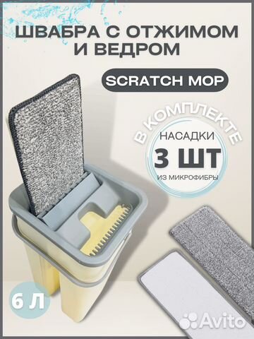 Швабра с ведром и отжимом новые