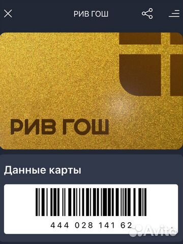 Золотая карта рив гош как