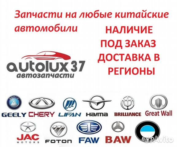 Каталог китайских автомобилей запчасти