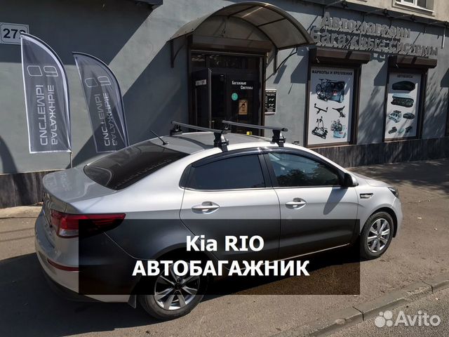 Багажник на крышу Kia Rio