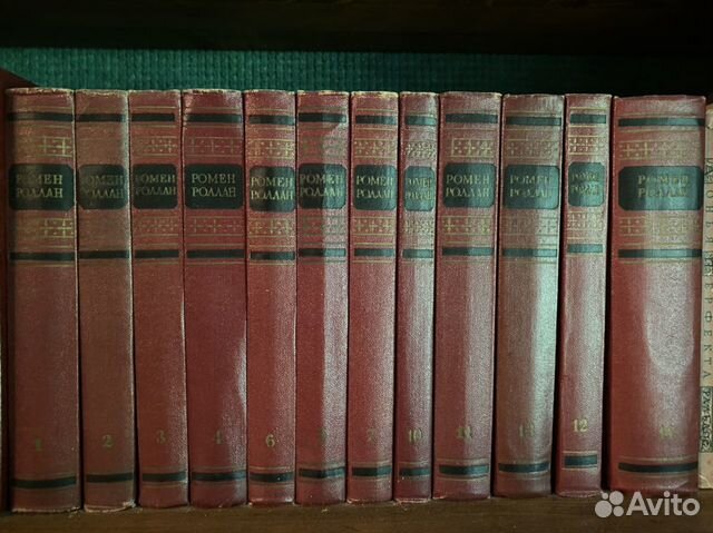 Ромен Роллан сборник сочинений в 14 томах 1955 год