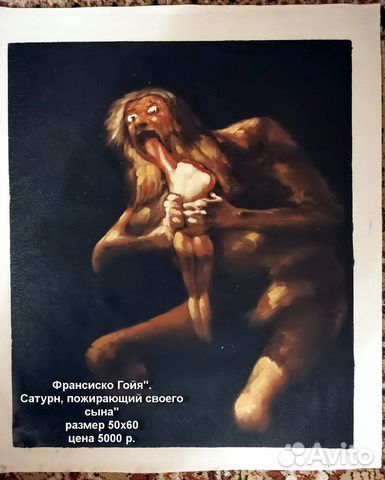 Картина Франсиско Гойя