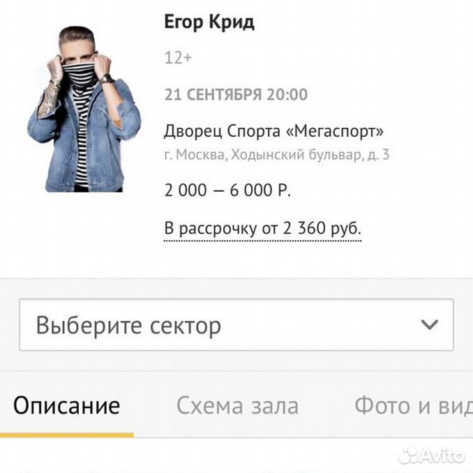 Билет на концерт Егора Крида.
