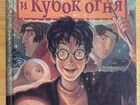 Книги о Гарри Поттере Росмэн объявление продам