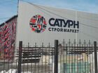 Интернет-магазин стройматериалов поставщик Сатурн