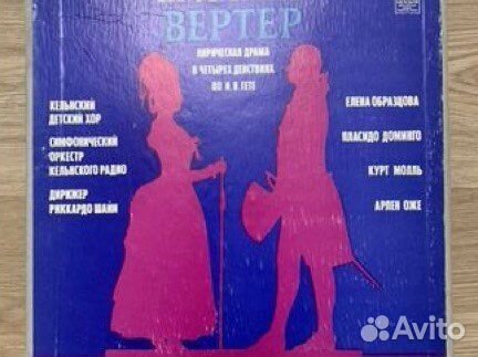 Массне - вертер 3lp box