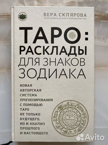 Книга таро: расклады для знаков зодиака