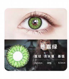 Цветные линзы 14,5мм