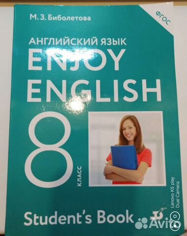 Учебник "Английский язык", 8 класс, Биболетова М.З. В... купить в ...
