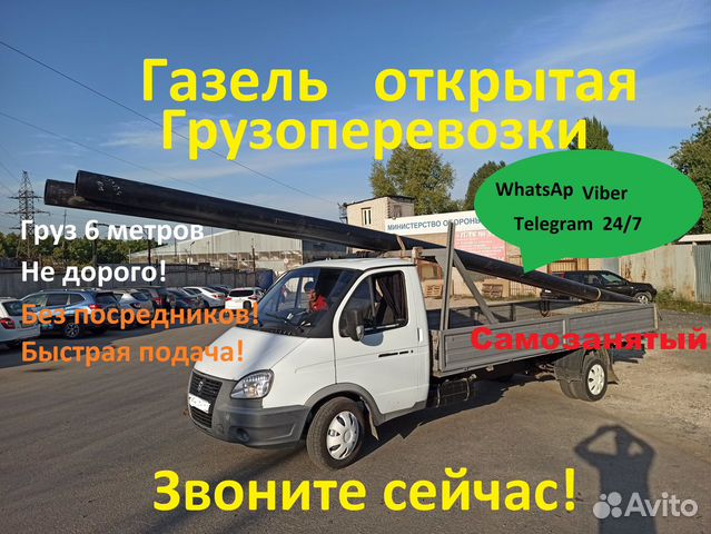Газель открытая бортовая, груз 6 метров