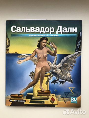 Сальвадор Дали