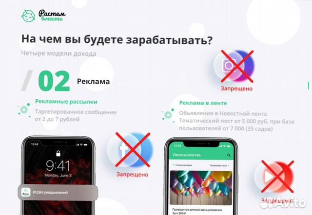 Бизнес на IT-приложении детсада. Доход от 150к/мес