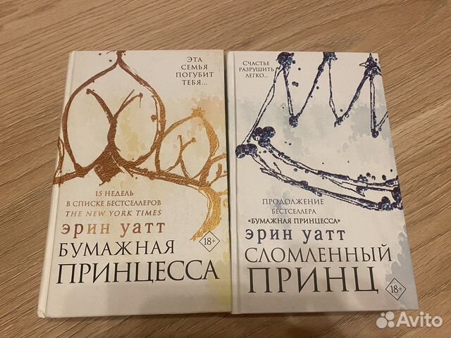 Книги «Бумажная принцесса», «Сломленный принц» купить в Санкт ...