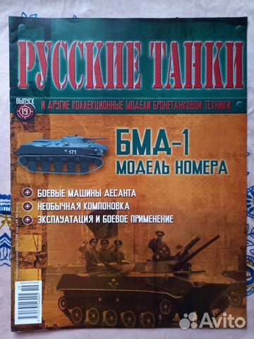 Журнал Русские танки (без моделей)