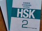 Учебник Standard HSK 2 уровень объявление продам