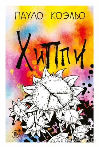 Пауло Коэльо