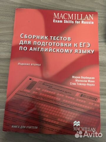 Егэ. Английский. Macmillan Exam Skills. Ответы