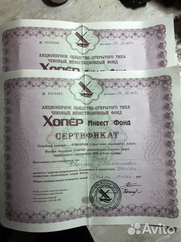 Ценные бумаги устаревшие коллекционные