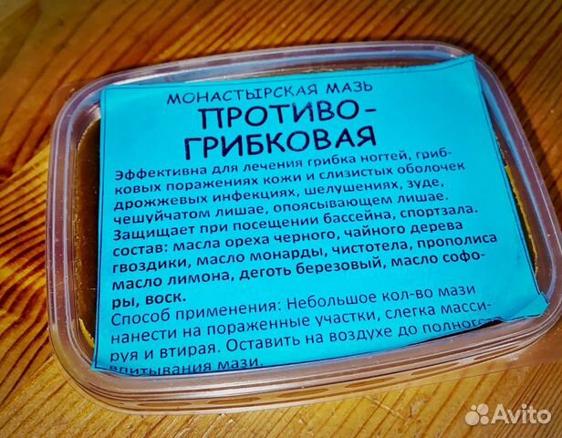 Монастырская мазь противогрибковая. 125 мл. Эко