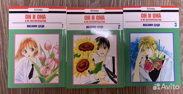 Манга. «Он и она» 1-3 том