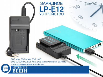 Зарядное для фотоаппарата Canon LP-E12 USB