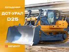 ДСТ-УРАЛ D25, 2022