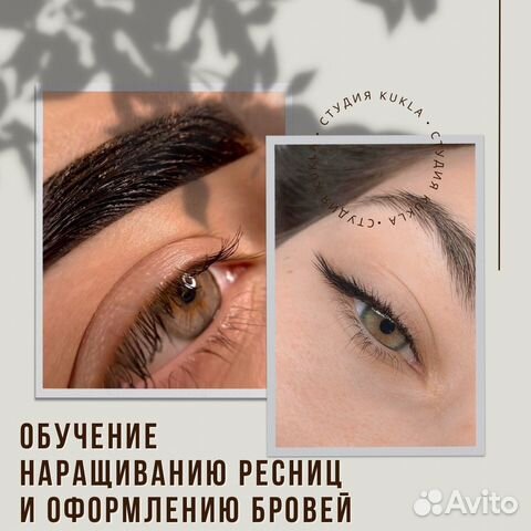 Обучение по наращиванию ресниц, оформление бровей