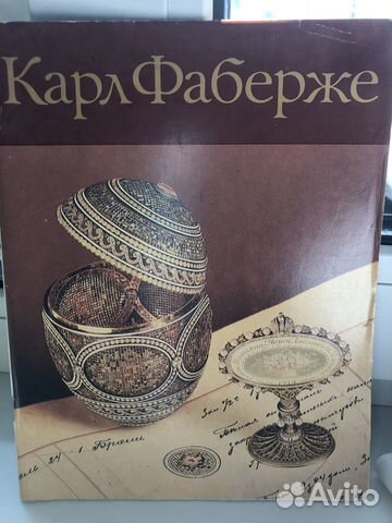 Карл Фаберже