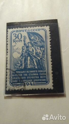 Марка 1941 года СССР