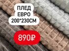 Плед Кубик 200*230(Евро)