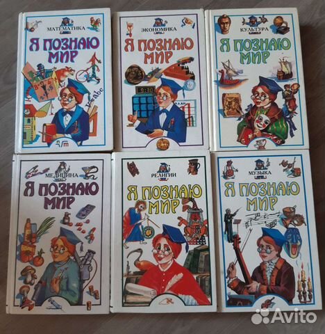 Книги "Я познаю мир" купить в Нижнем Новгороде | Хобби и отдых | Авито