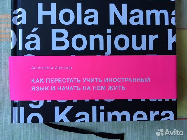 Как перестать учить иностранный язык