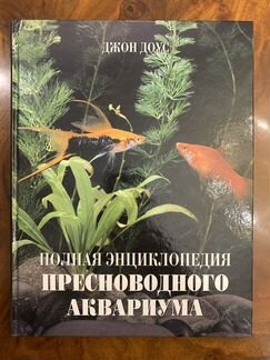 Три эксклюзивные книги по аквариумистике