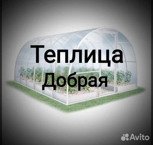 Теплицы
